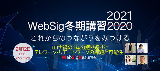 WebSigResume0212.png
